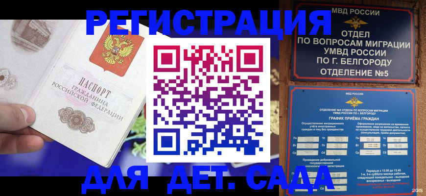 прописка ребенка в Радужном