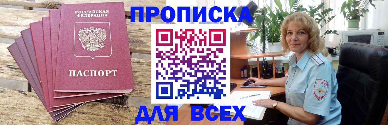 купить прописку в Радужном