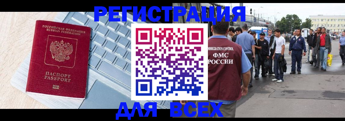 миграционный учет в Радужном